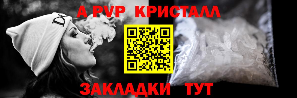 Alpha PVP Соль Курган
