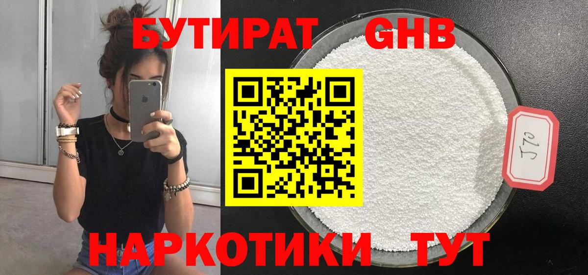 Бутират оксана  Вход с VPN  Курган 