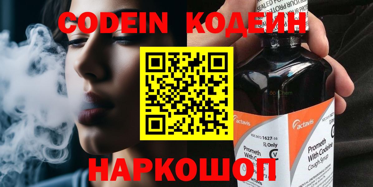 Курган  Кодеиновый сироп Lean Purple Drank  Вход с VPN 