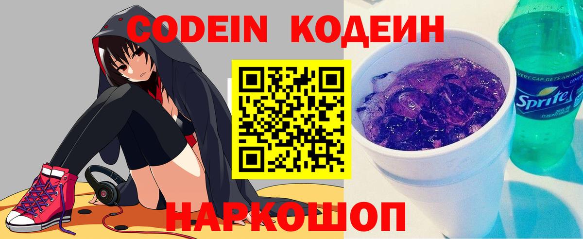 Кодеиновый сироп Lean Purple Drank Курган