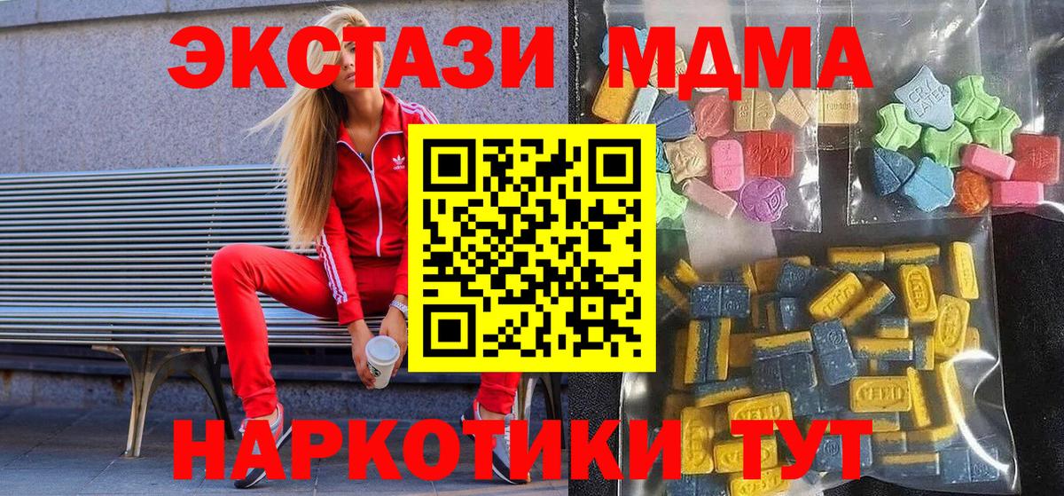 Экстази XTC  Ecstasy  ЭКСТАЗИ бентли  Курган  дарнет шоп  мега tor  Вход с VPN 