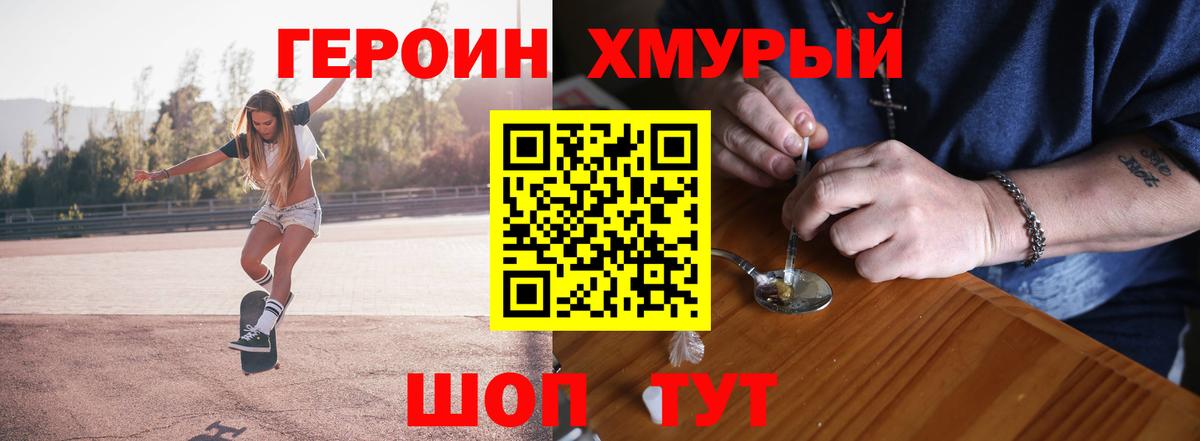 ГЕРОИН Heroin Курган