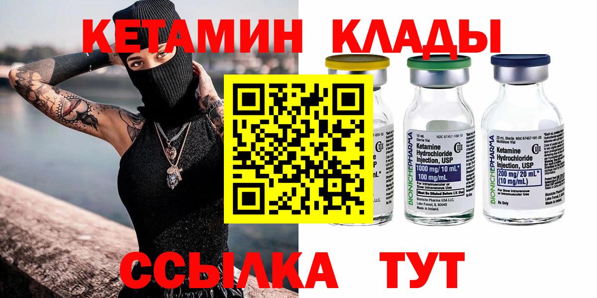КЕТАМИН VHQ  Вход с VPN  Курган  блэк спрут ONION  Кетамин ketamine 