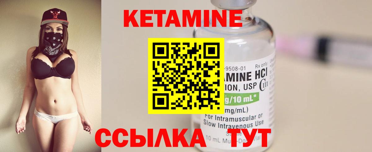КЕТАМИН ketamine Курган