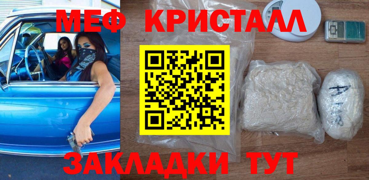 Меф  Вход с VPN  Курган  МЕФ  МЕФ VHQ 