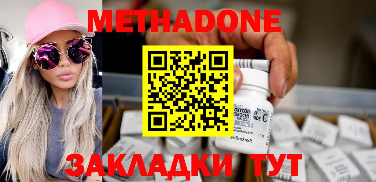 Метадон кристалл  Вход с VPN  Метадон кристалл  Курган 